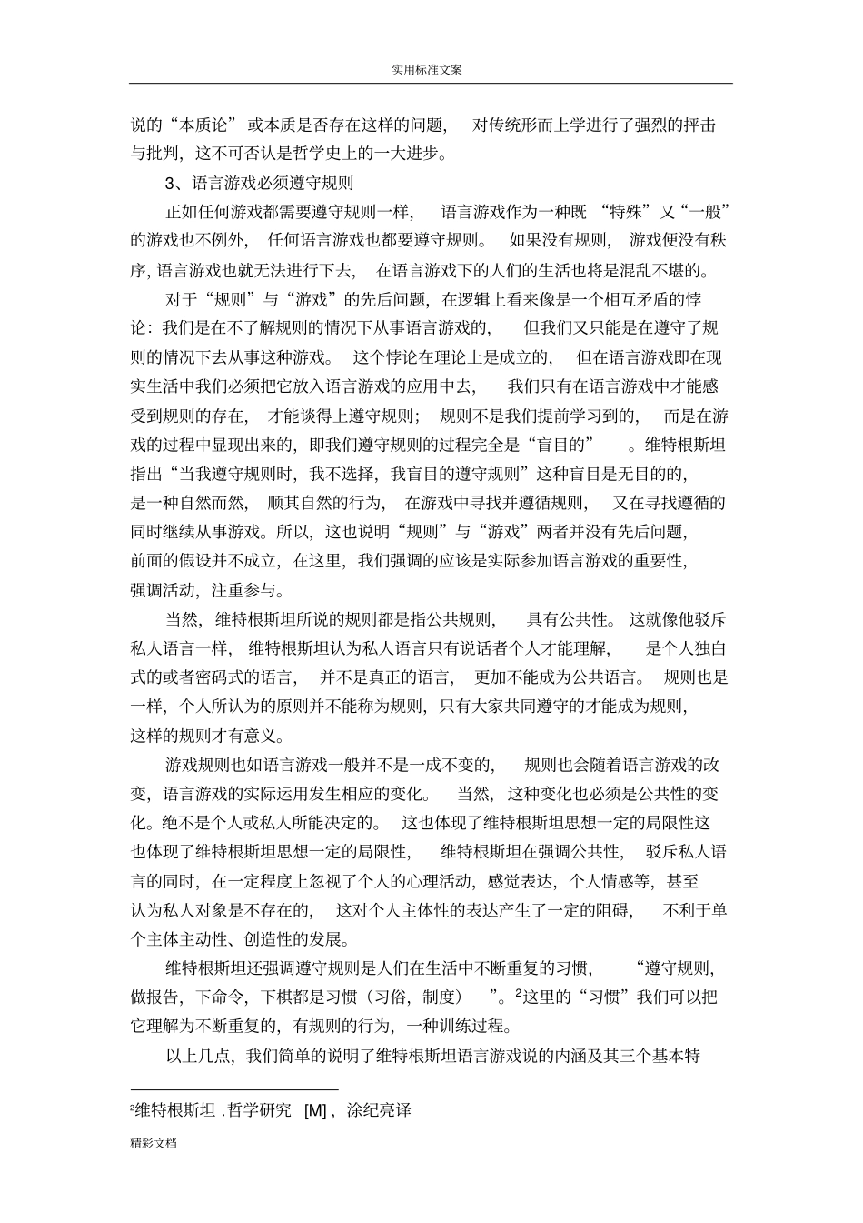 维特根斯坦地语言游戏说_第3页