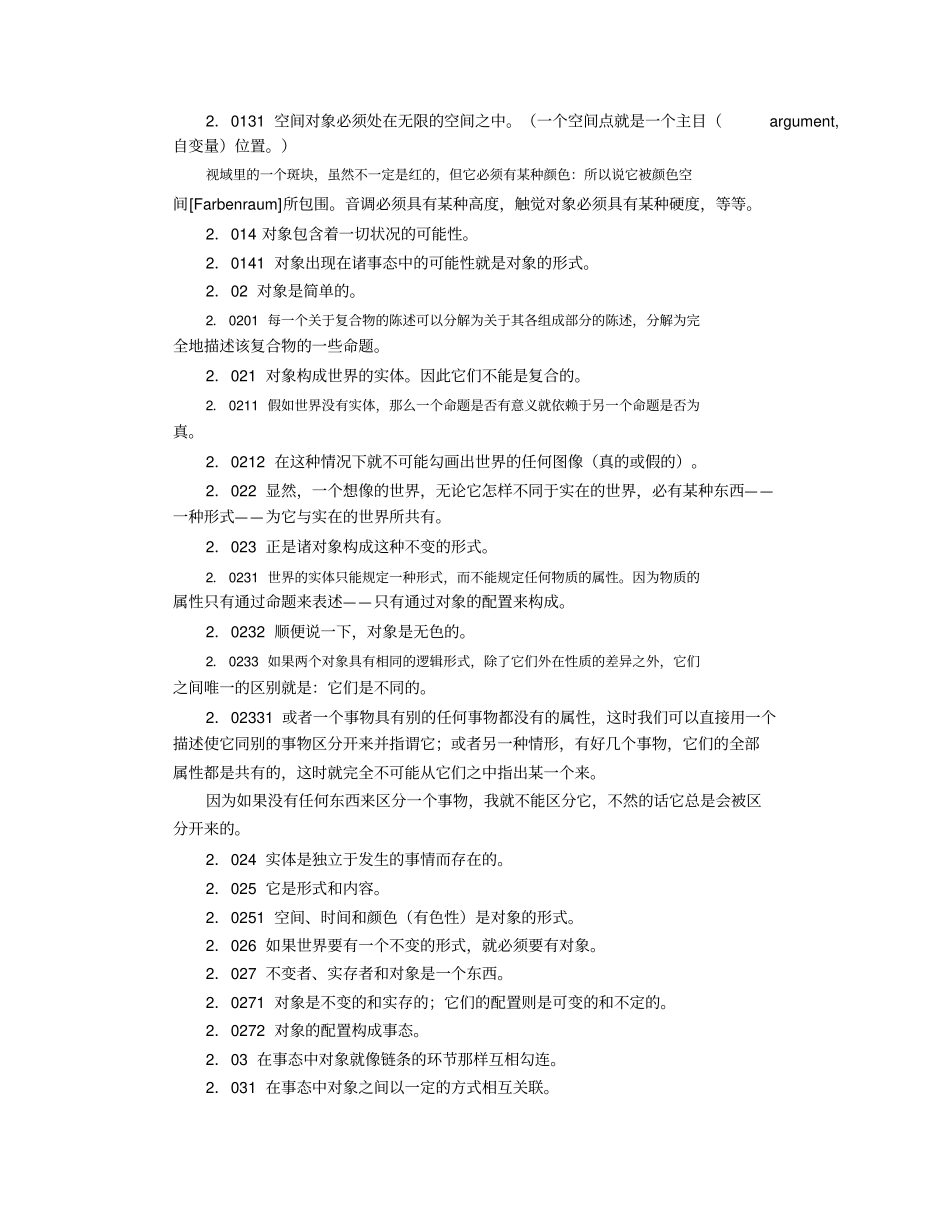 维特根斯坦逻辑哲学论讲解_第2页