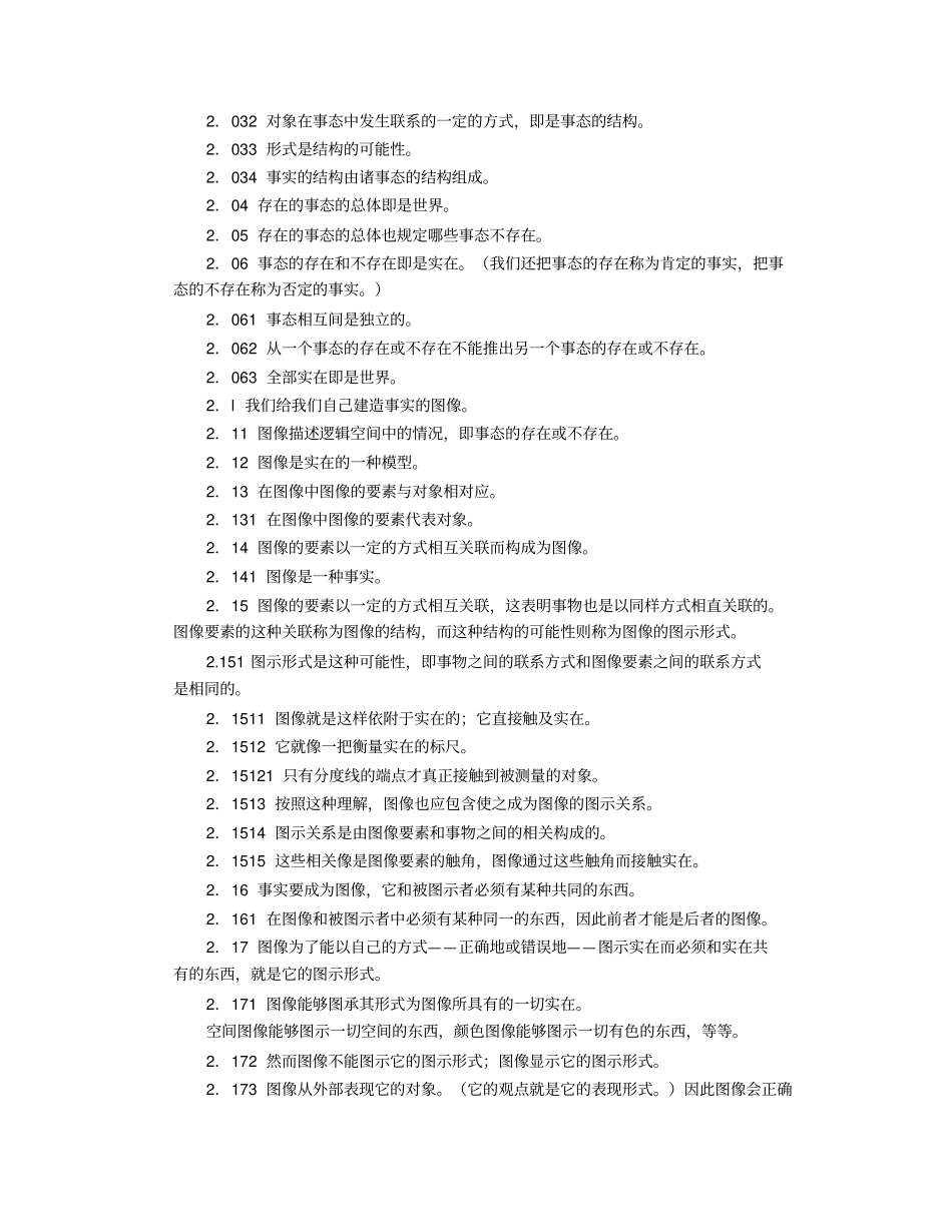 维特根斯坦逻辑哲学论讲解_第3页