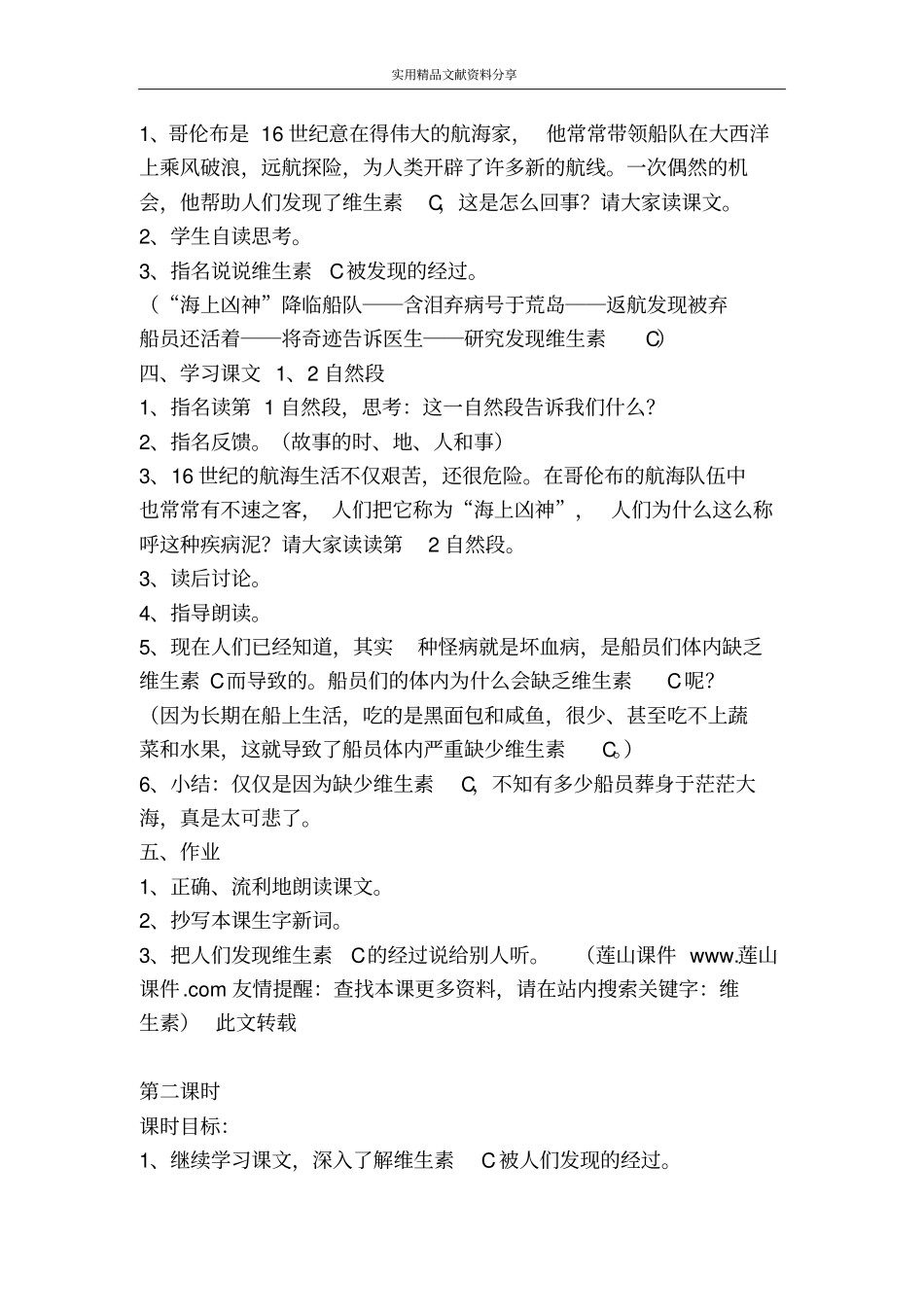 维生素C的故事教学设计二_第2页