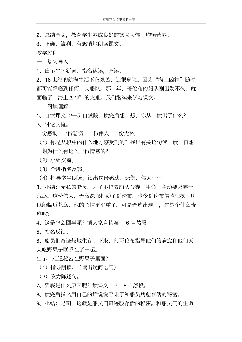 维生素C的故事教学设计二_第3页