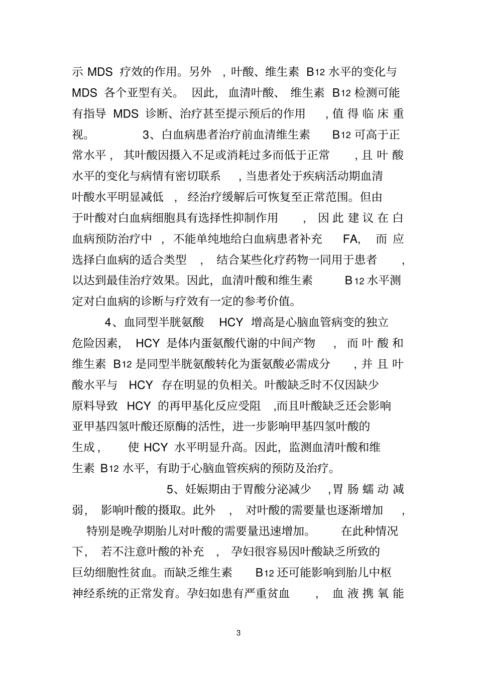 维生素B12和叶酸检测临床意义_第3页
