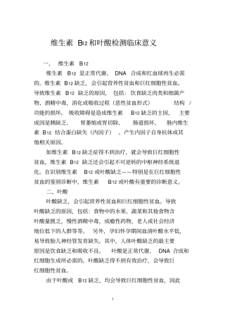 维生素B12和叶酸检测临床意义