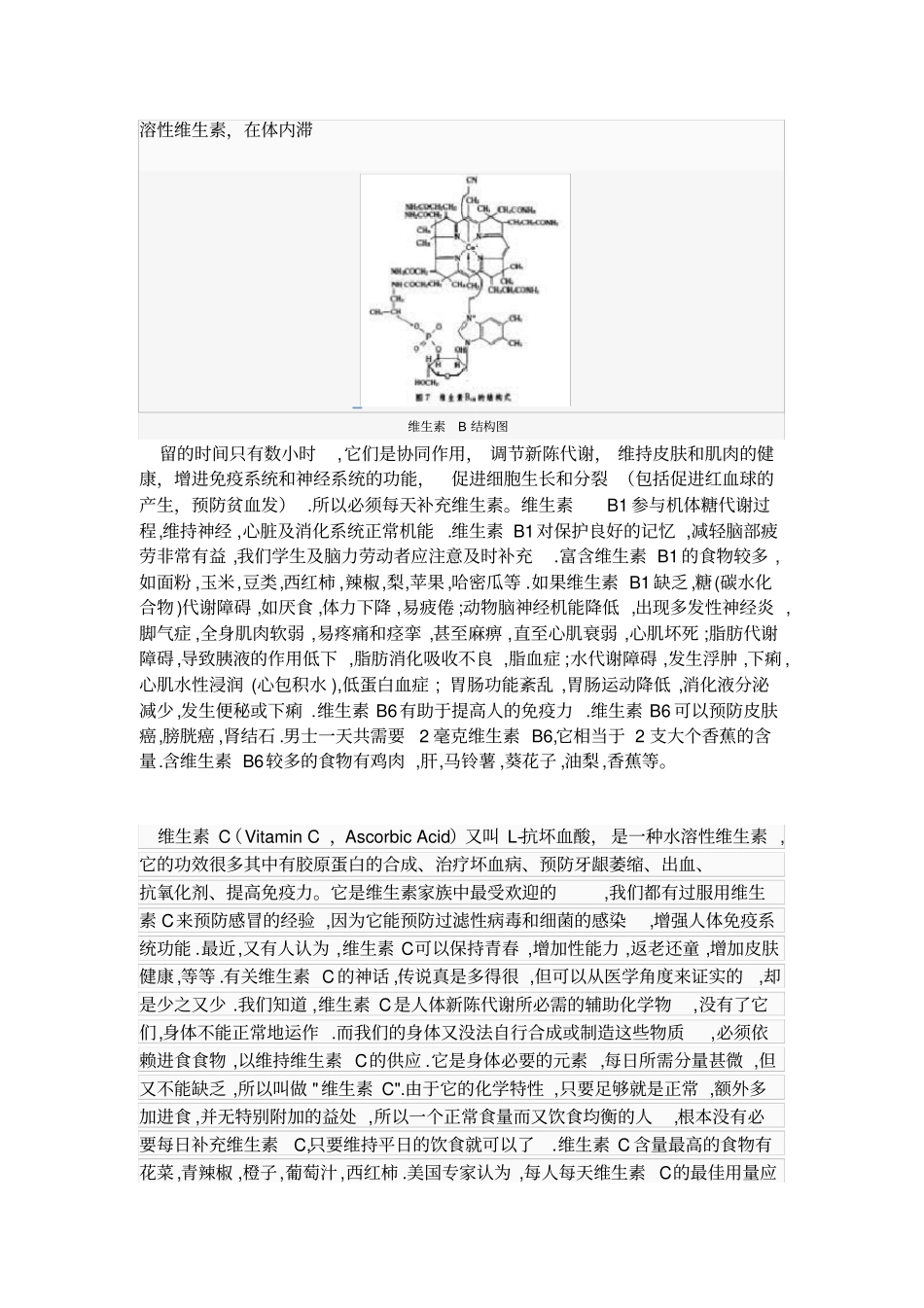 维生素与人体健康之间的关系_第2页