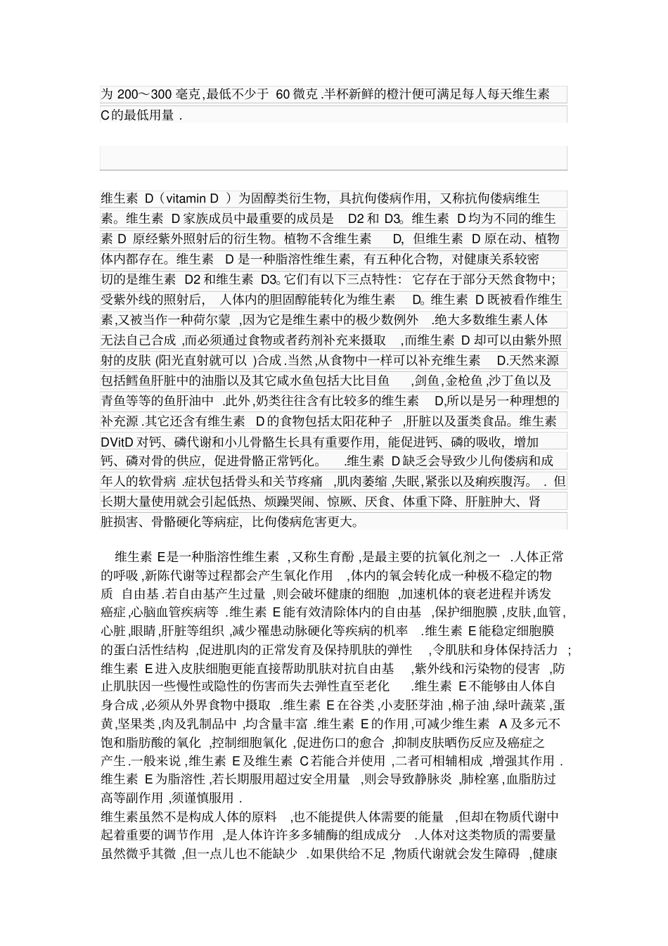 维生素与人体健康之间的关系_第3页