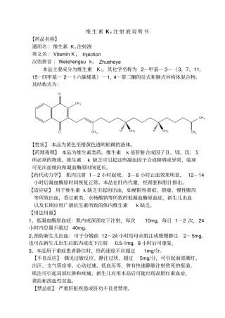 维生素K1注射液说明书