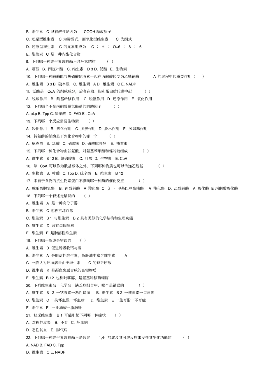 维生素含答案_第3页