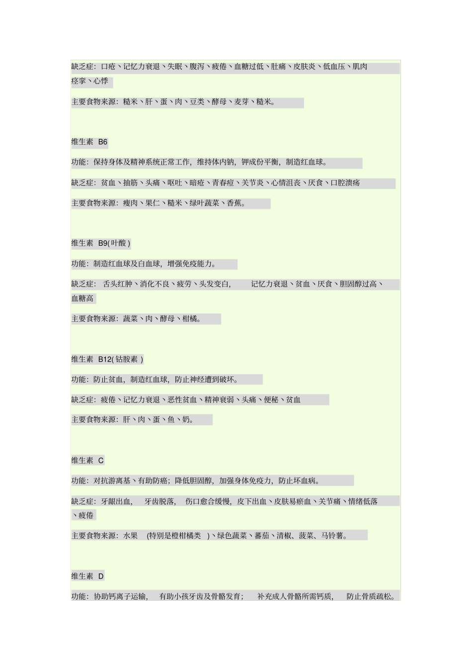 维生素功效大全汇总_第2页