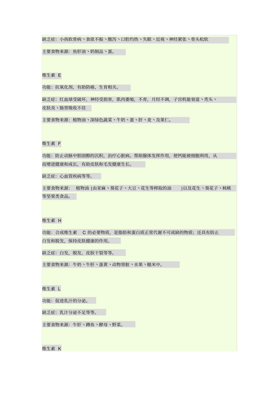 维生素功效大全汇总_第3页