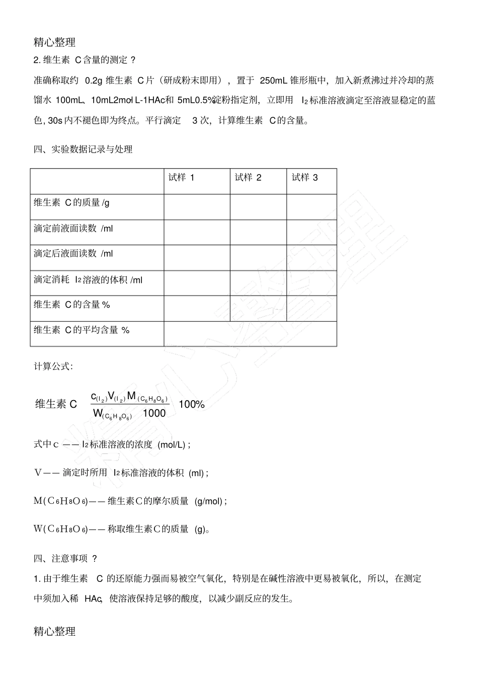 维生素C含量的测定_第2页