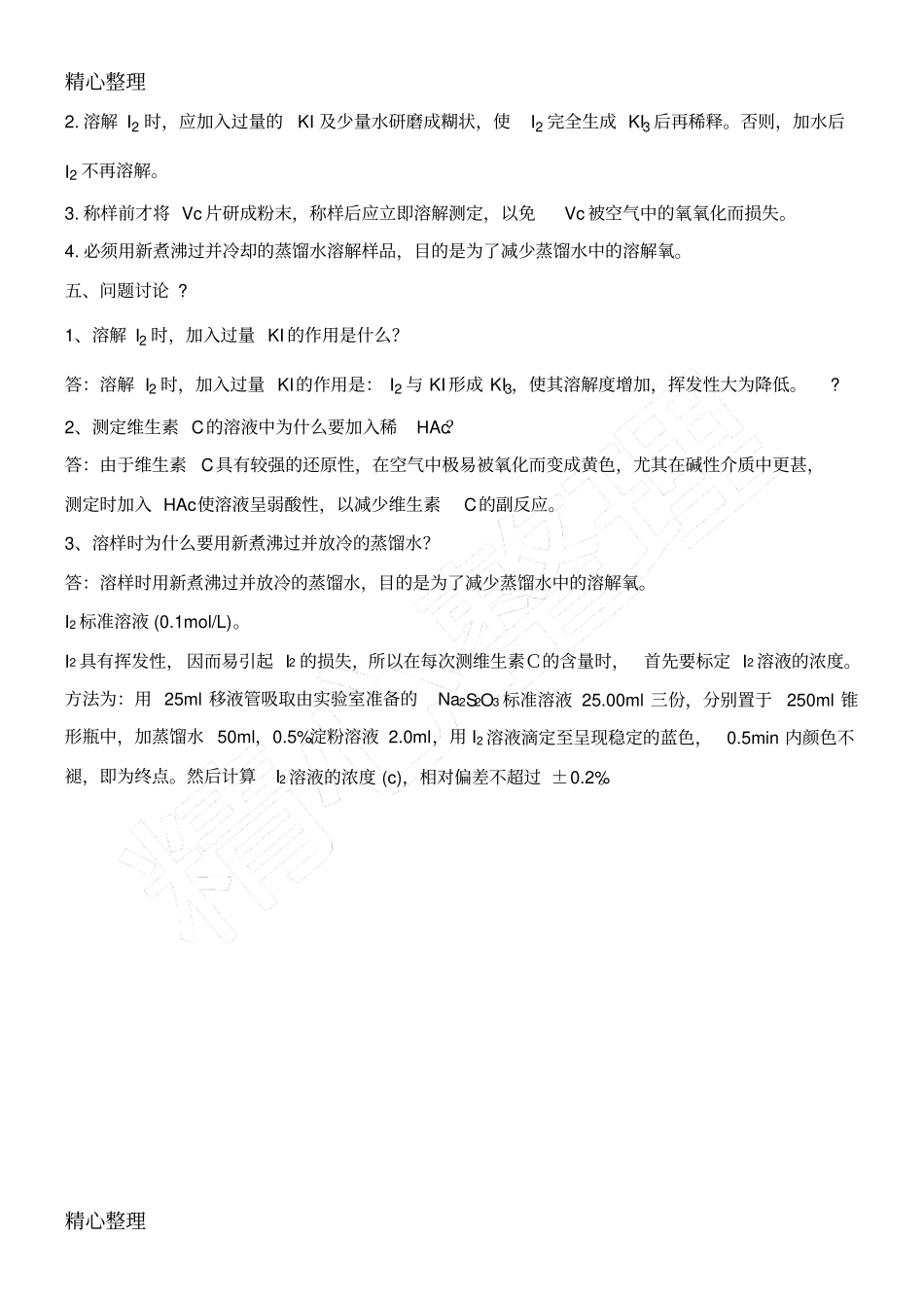 维生素C含量的测定_第3页