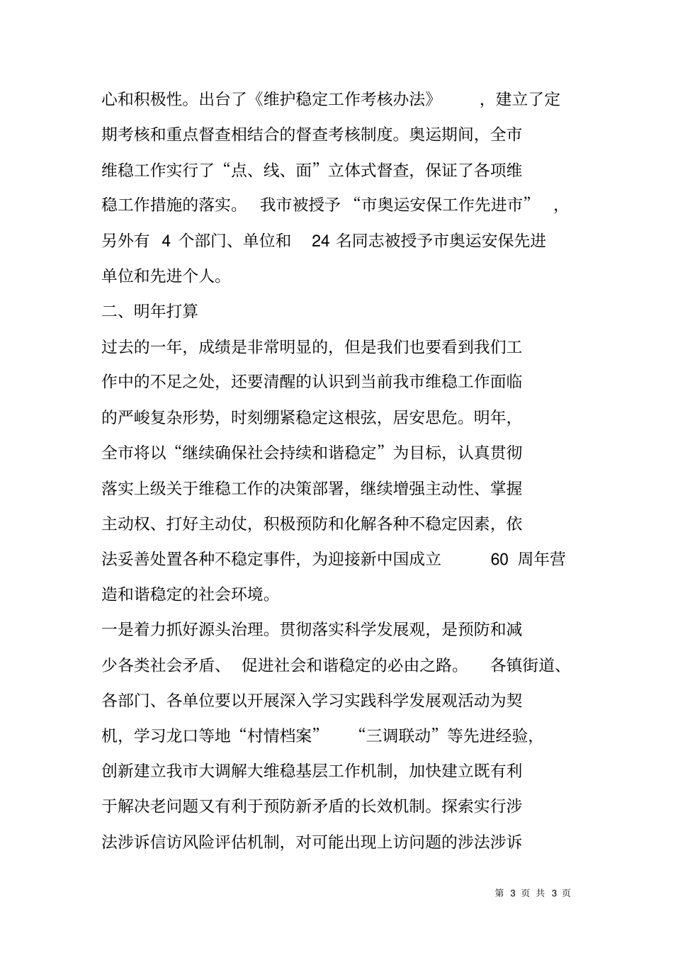 维稳办XX年终工作总结及XX年工作计划_第3页