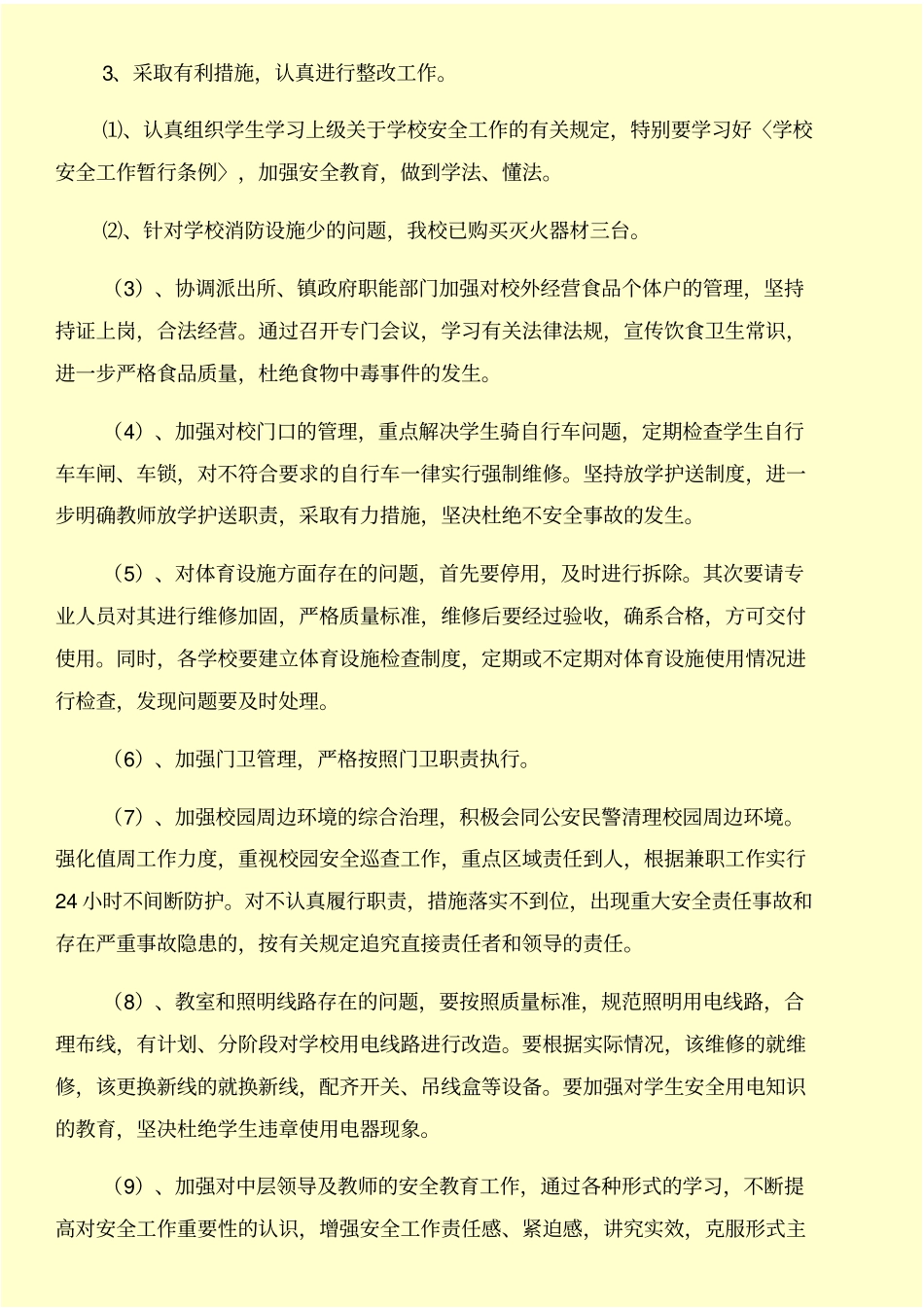 维稳整改措施和维稳自查报告汇编_第3页