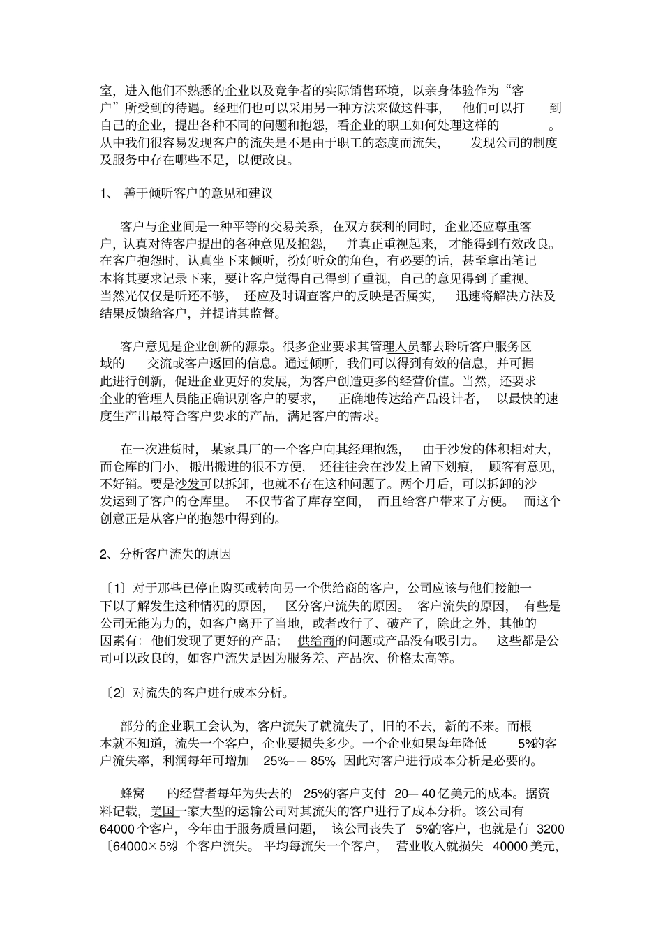 维系客户关系方法与技巧_第2页