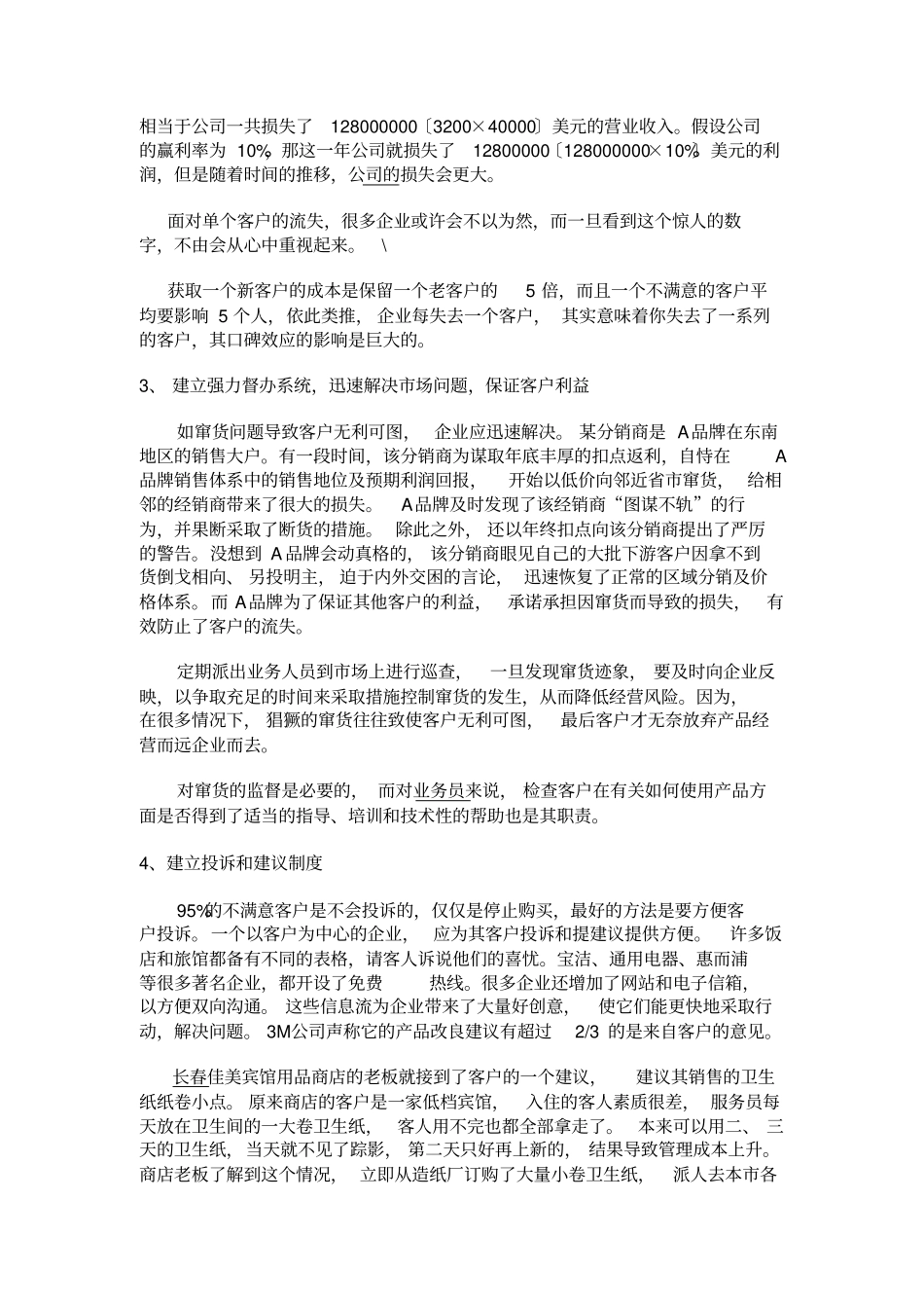 维系客户关系方法与技巧_第3页