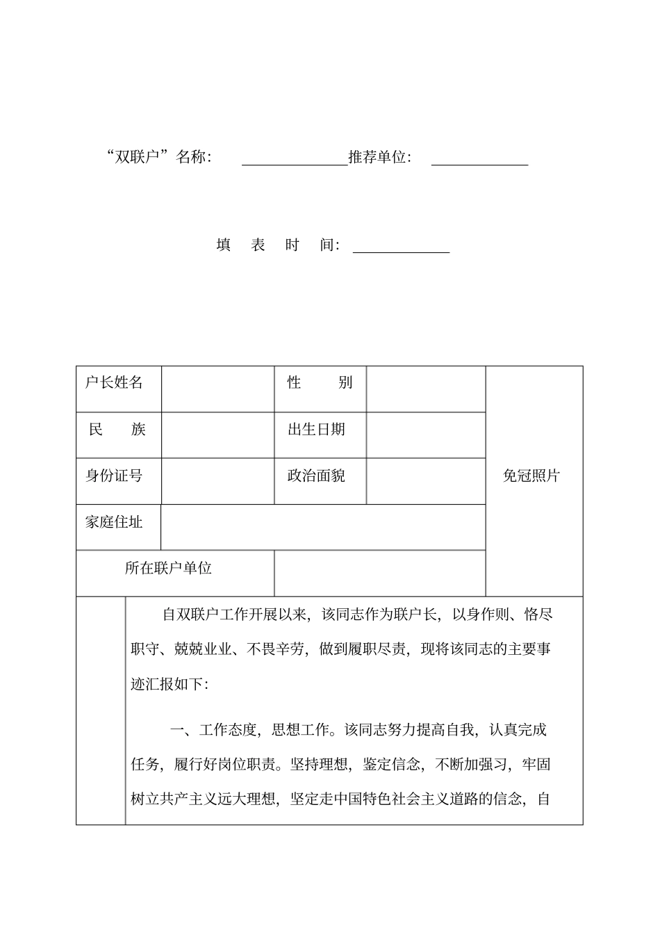维稳双联户推荐审批表_第2页