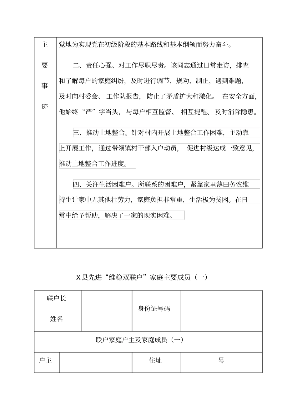维稳双联户推荐审批表_第3页