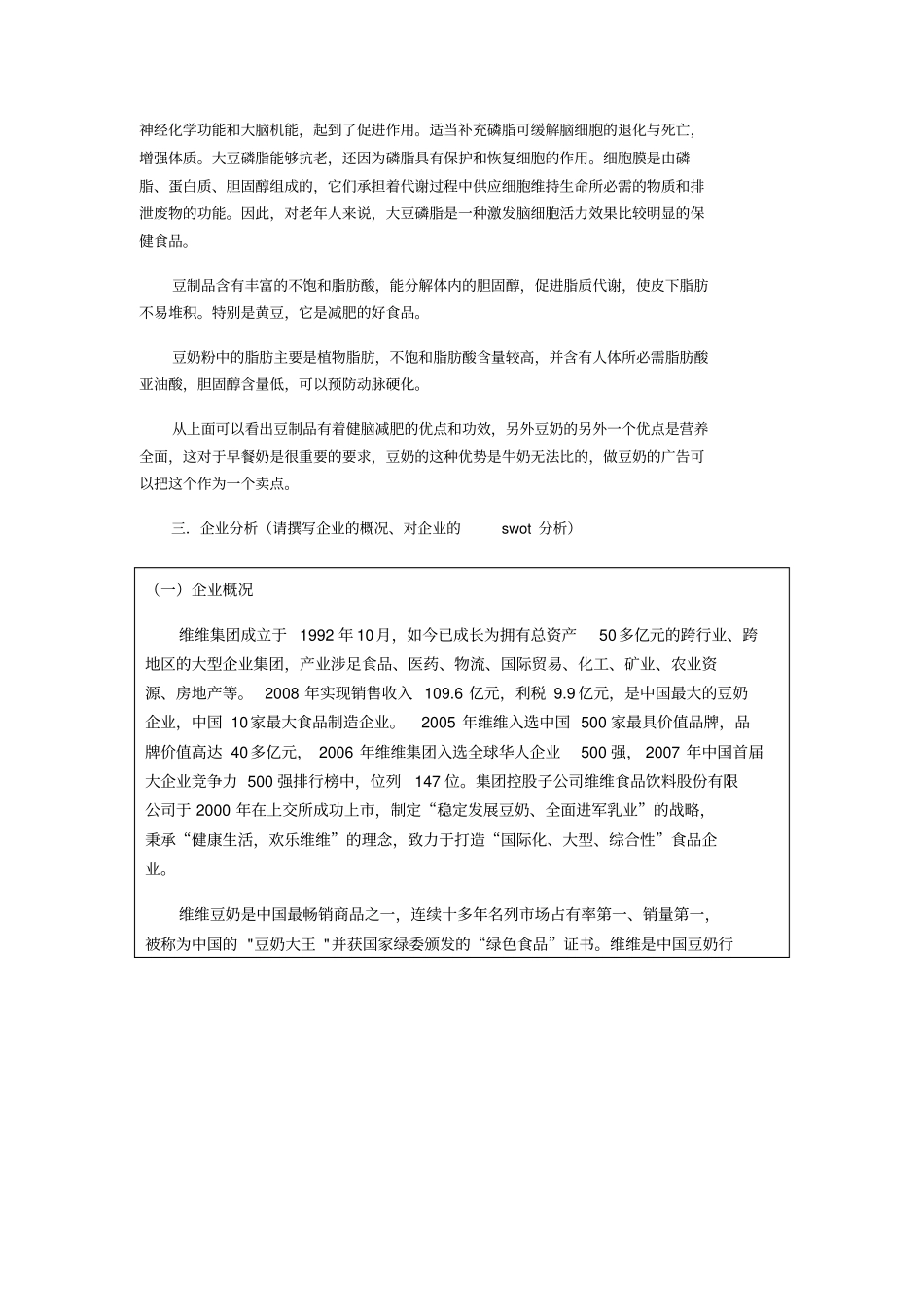 维维豆奶广告策划书_第3页