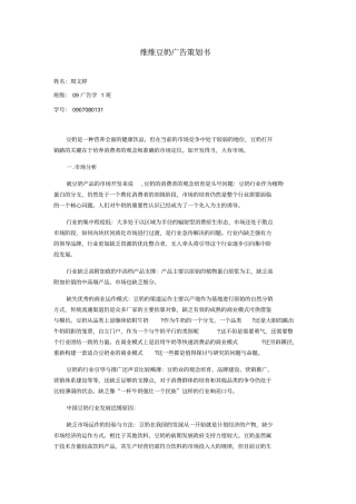维维豆奶广告策划书
