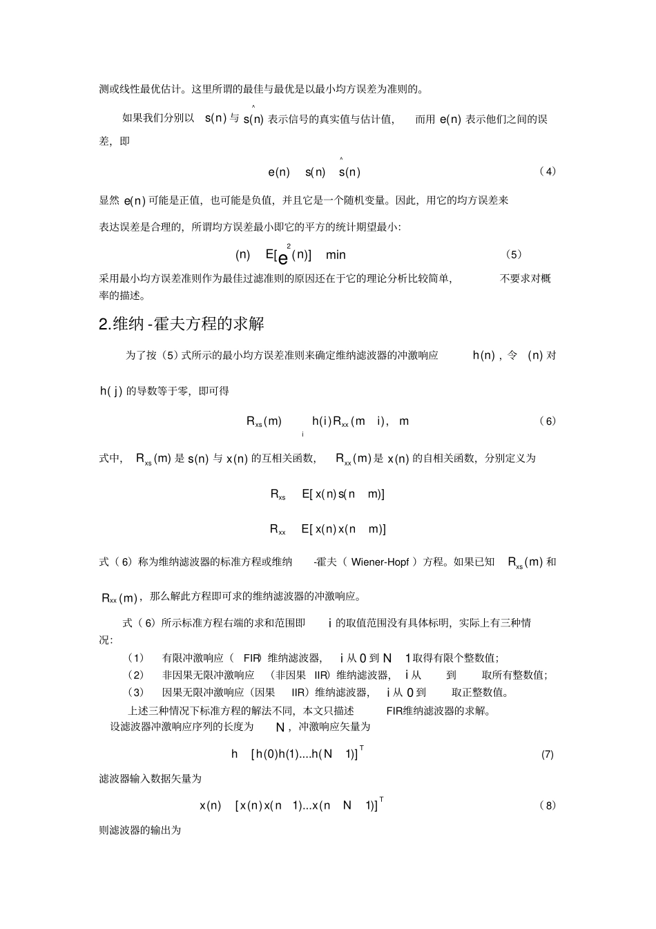 维纳滤波原理其matlab实现_第2页