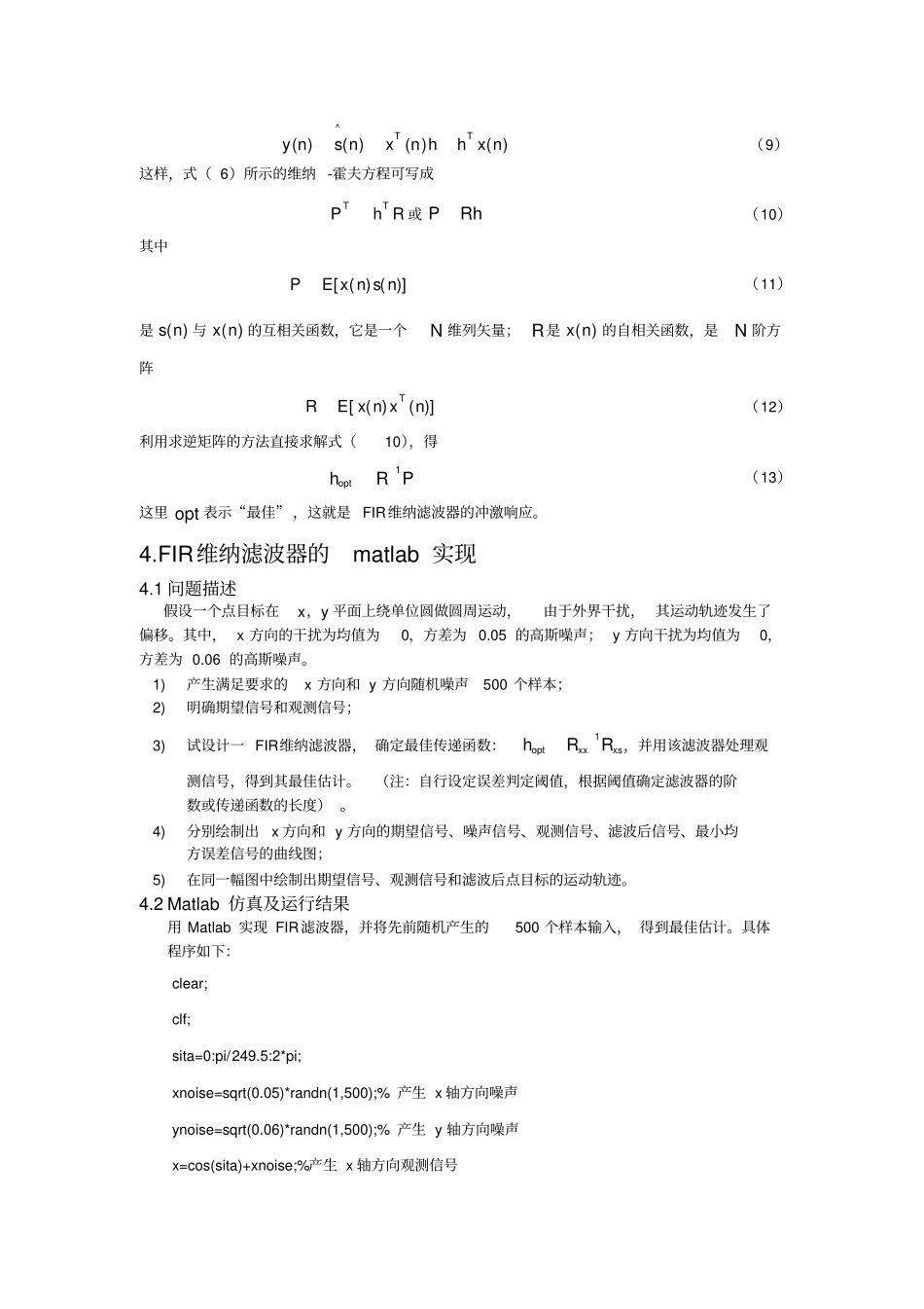 维纳滤波原理其matlab实现_第3页