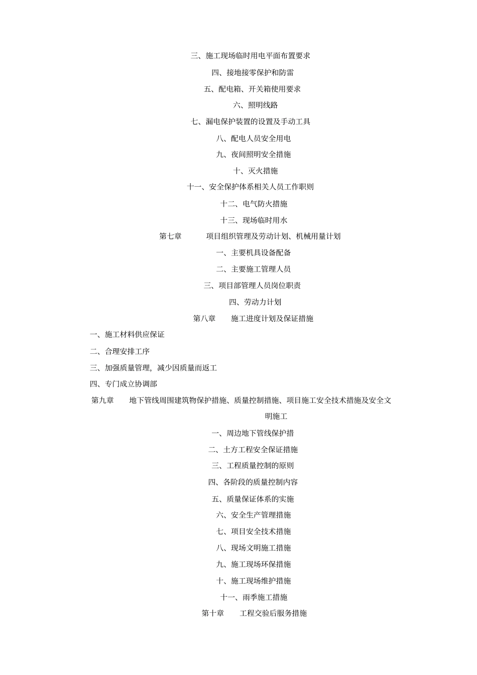 绵竹经济开发区一期施工组织设计方案_第2页