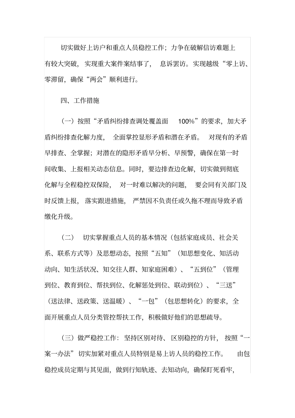 维稳工作方案_第2页