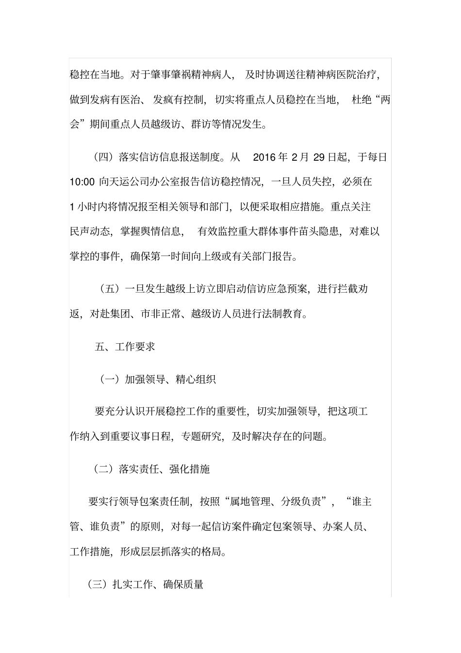 维稳工作方案_第3页