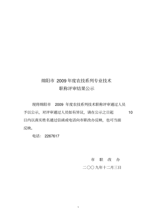 绵阳2009年农技系列专业技术