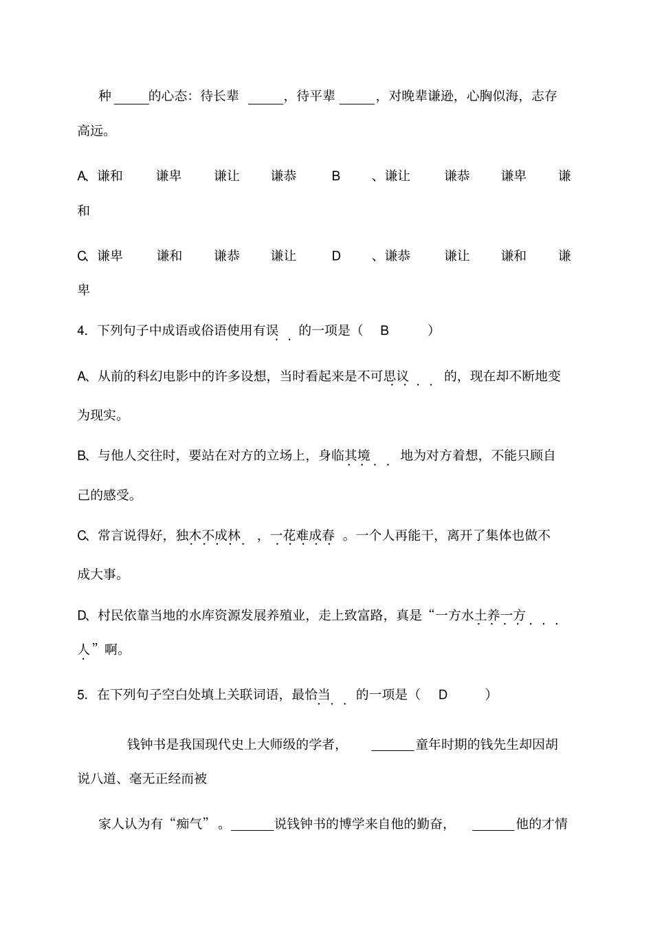 绵阳东辰升初一分班考试_第2页