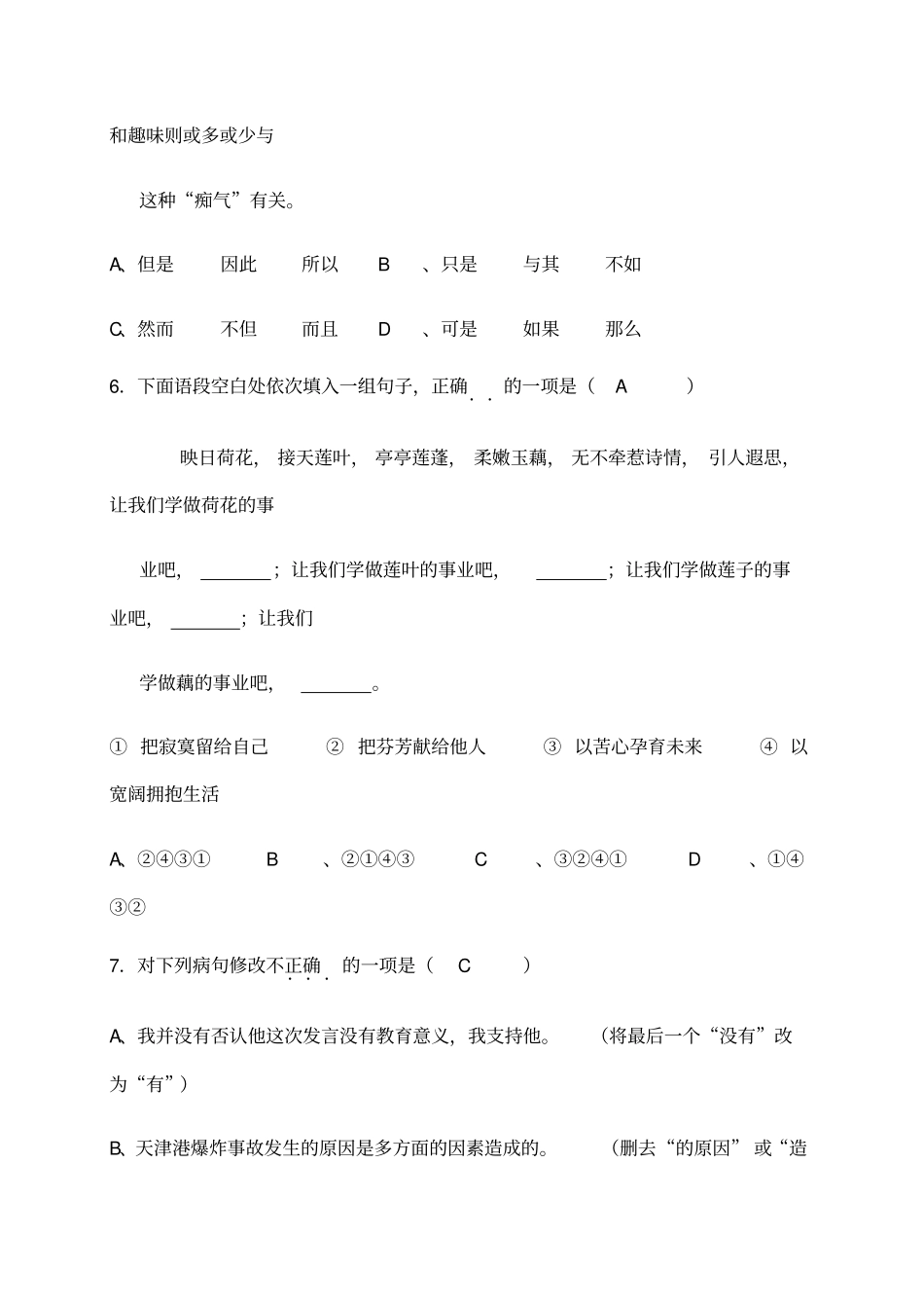 绵阳东辰升初一分班考试_第3页