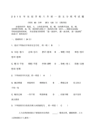 绵阳东辰升初一分班考试