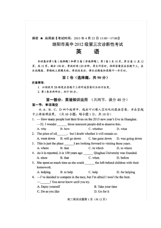 绵阳三诊英语试题及答案版