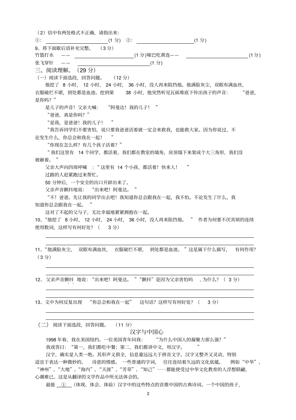 绵阳东辰国际学校小升初语文测试卷三_第2页