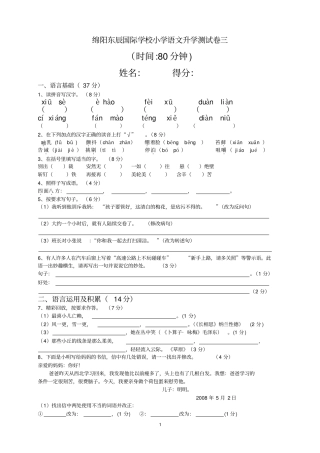 绵阳东辰国际学校小升初语文测试卷三