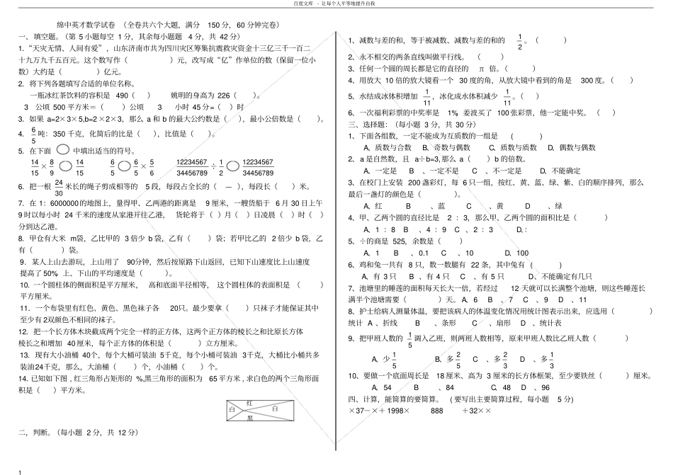 绵阳东辰国际学校小升初数学试卷_第1页