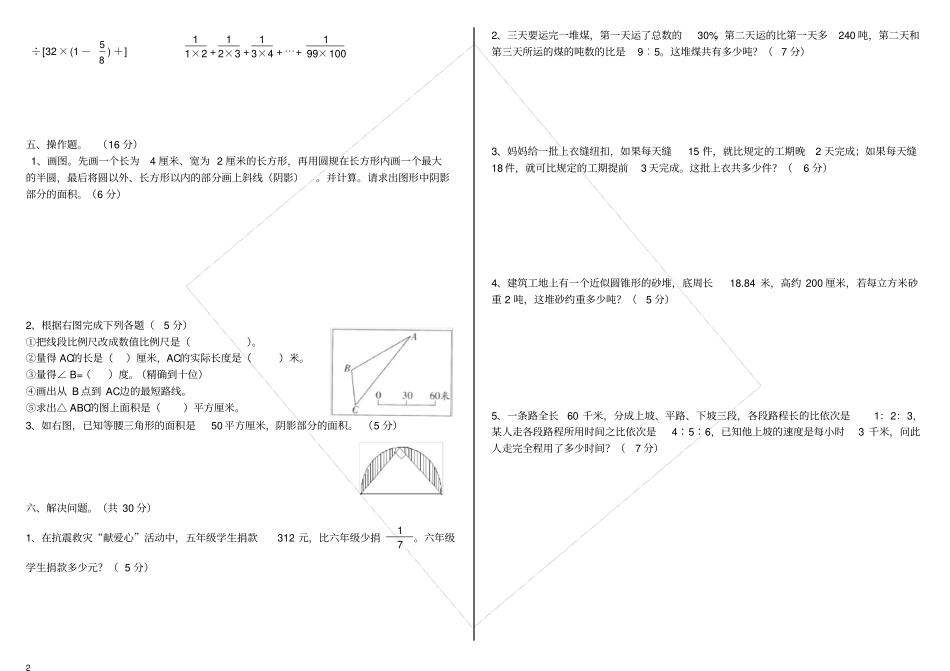绵阳东辰国际学校小升初数学试卷_第2页