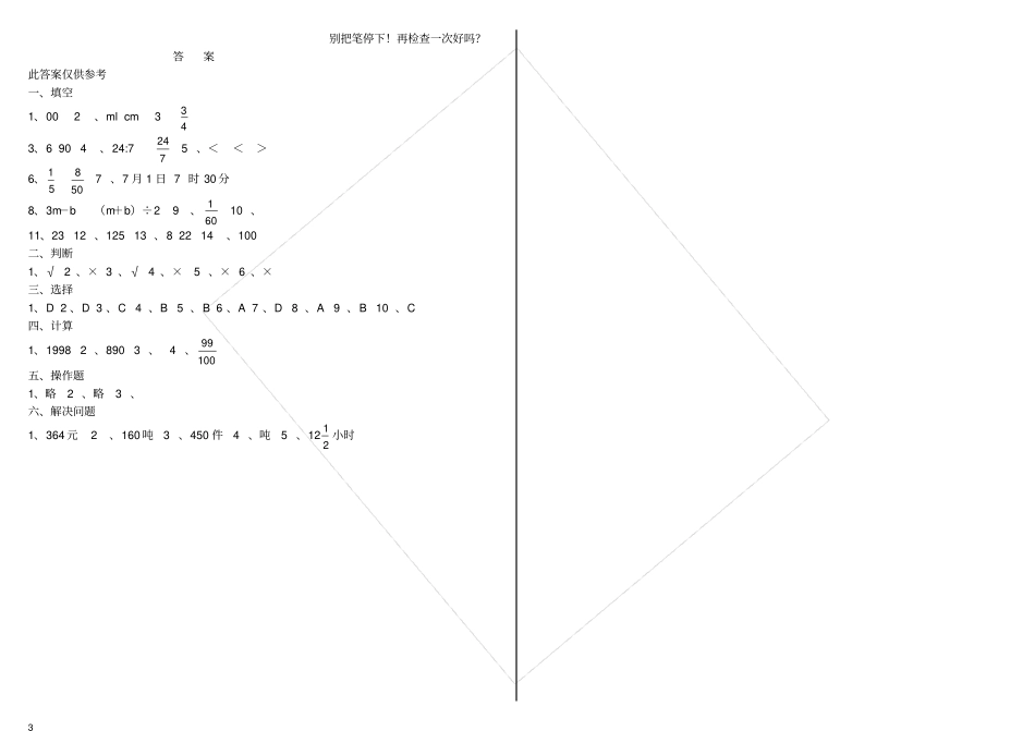 绵阳东辰国际学校小升初数学试卷_第3页