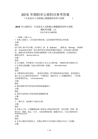 绵阳公需科目参考附标准答案专业技术人员积极心理健康培养与训练模拟试题套