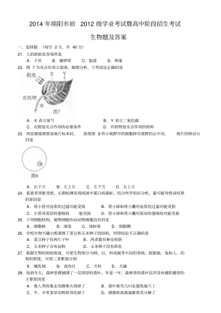 绵阳中考生物试题及答案