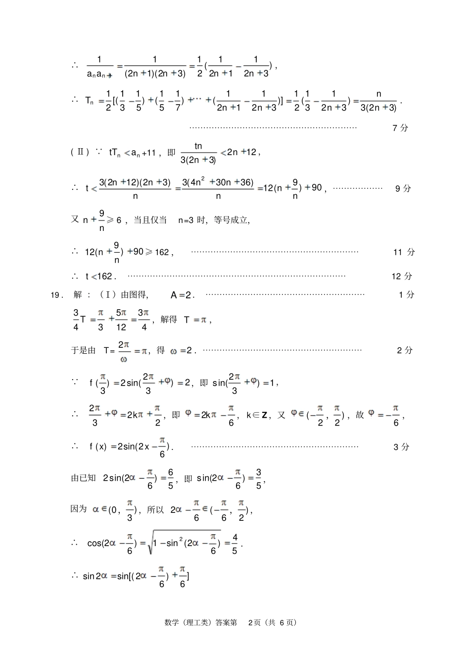 绵阳一诊试题及答案2018届数学理数试卷理科数学答案1023_第2页