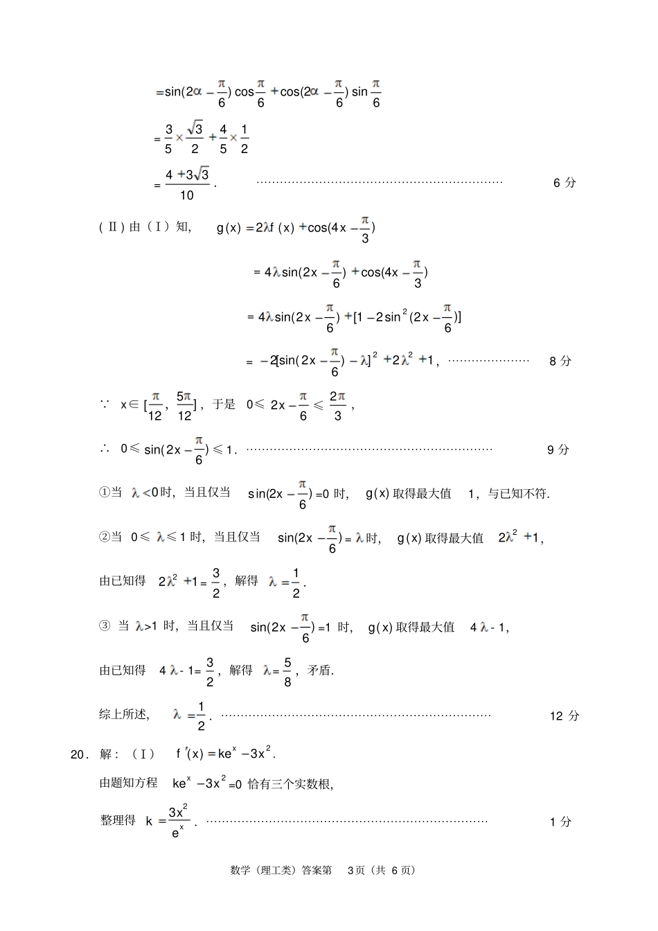 绵阳一诊试题及答案2018届数学理数试卷理科数学答案1023_第3页