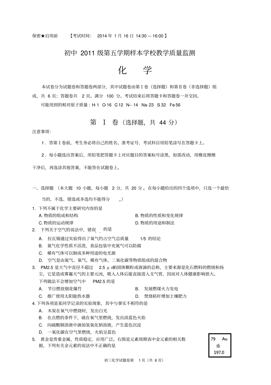 绵阳初中2011级第五学期样本学校教学质量监测化学试题_第1页