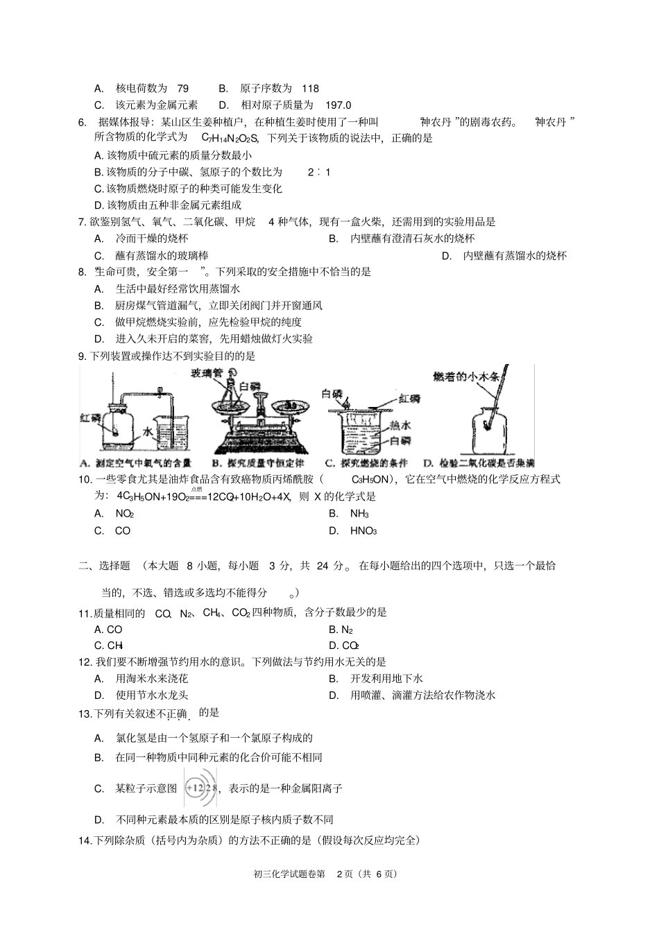 绵阳初中2011级第五学期样本学校教学质量监测化学试题_第2页