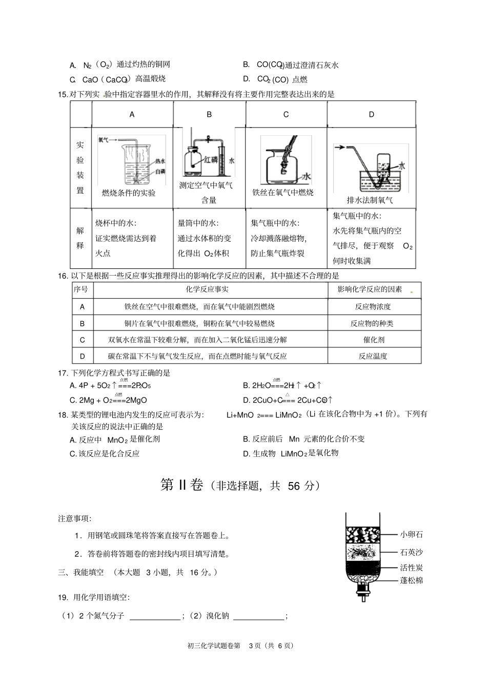 绵阳初中2011级第五学期样本学校教学质量监测化学试题_第3页