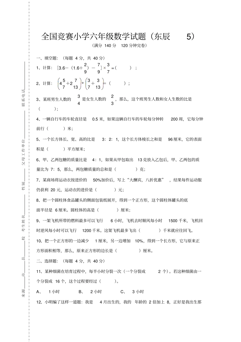 绵阳六年级东辰巻2分析_第1页