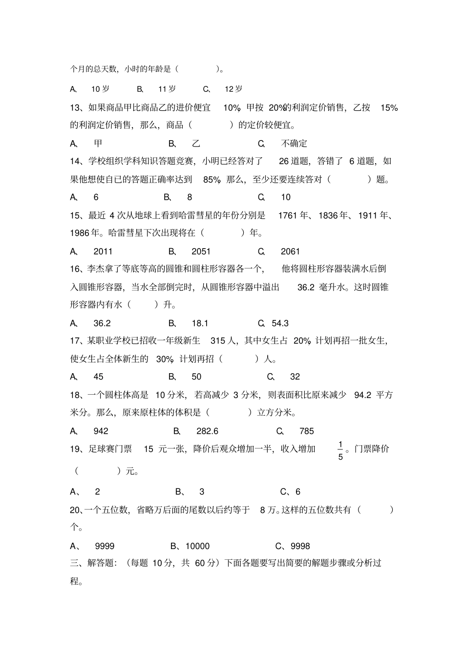 绵阳六年级东辰巻2分析_第2页