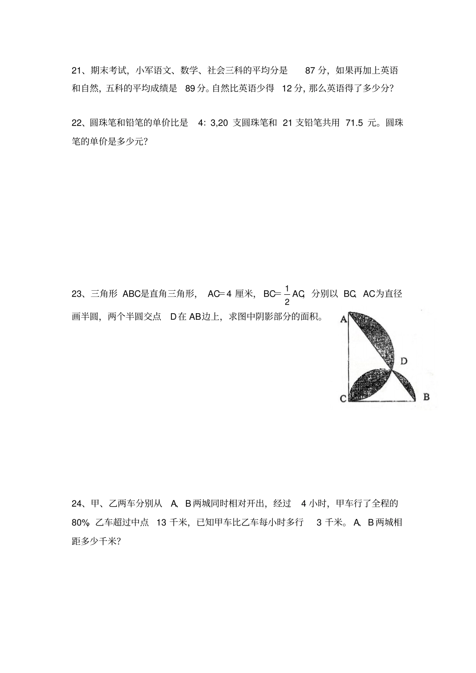 绵阳六年级东辰巻2分析_第3页