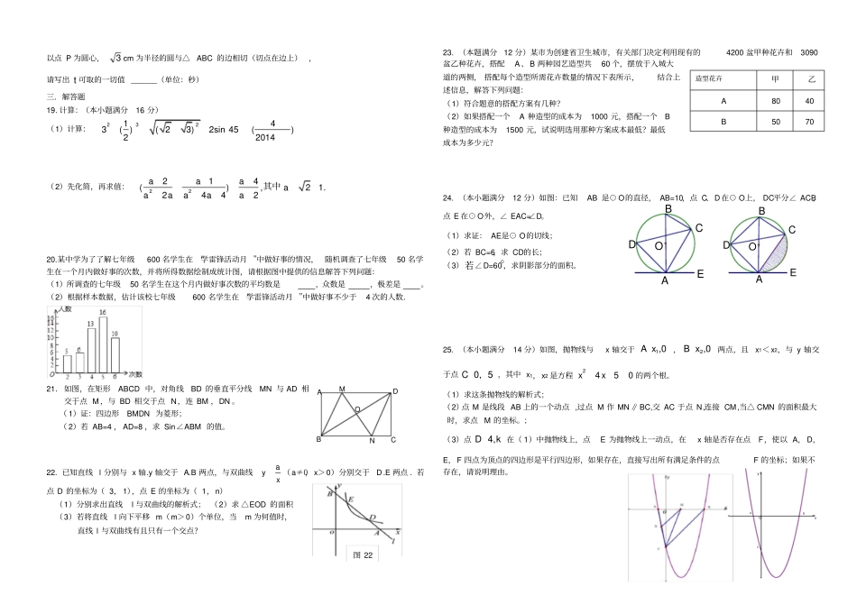 绵阳南山中学试验学校自主招生考试数学试题及答案_第2页
