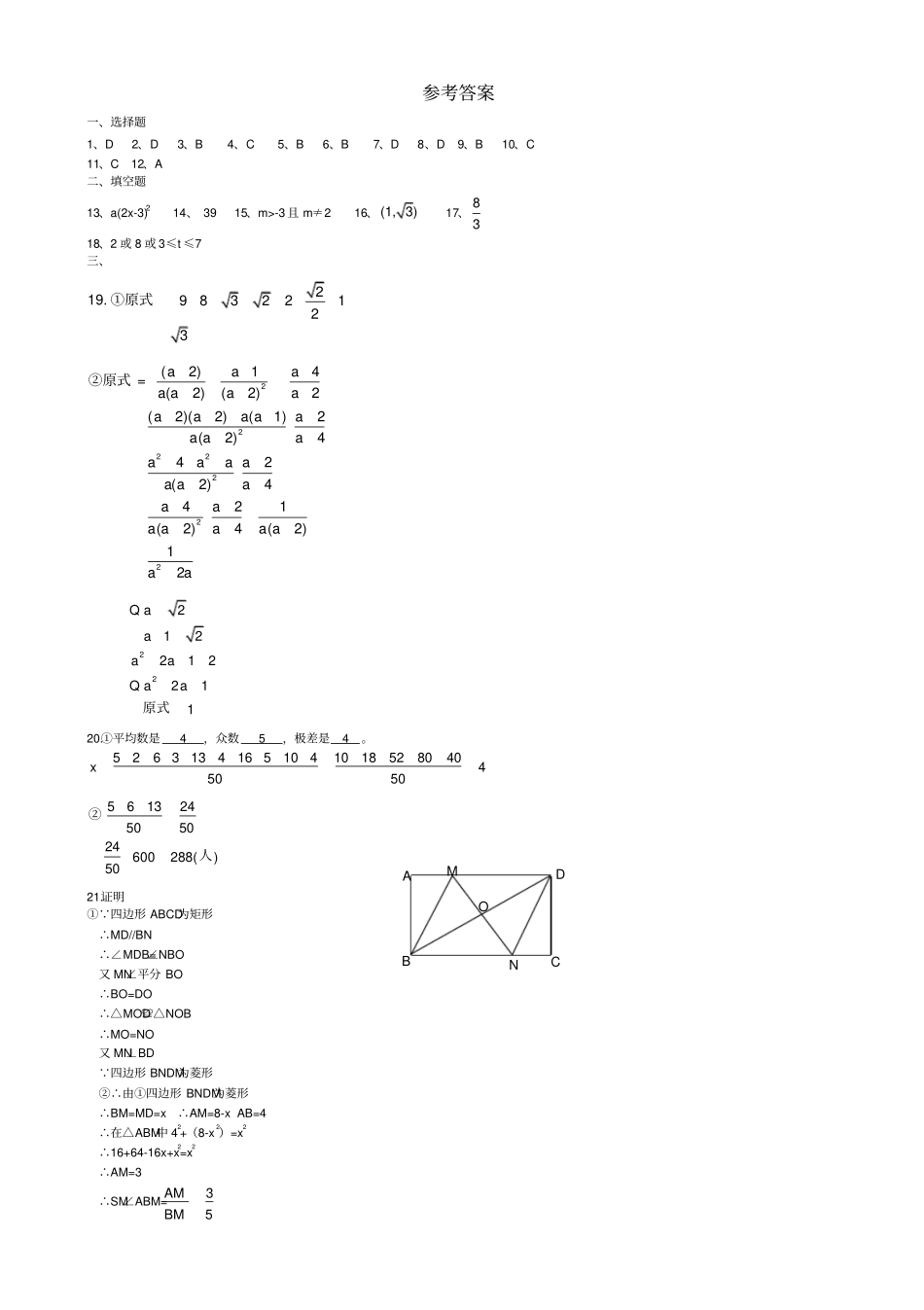 绵阳南山中学试验学校自主招生考试数学试题及答案_第3页